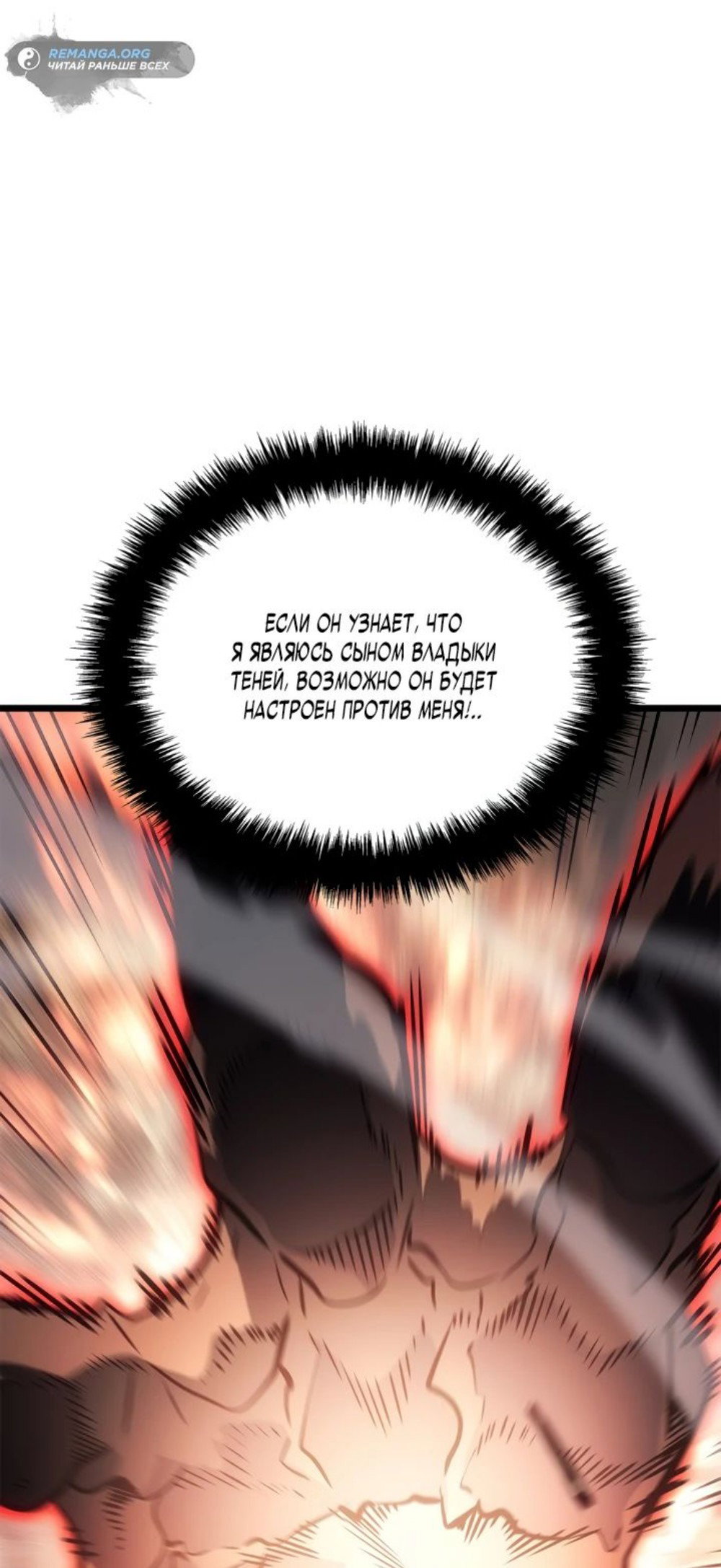 Read Поднятие уровня в одиночку Рагнарёк RU Manga Online