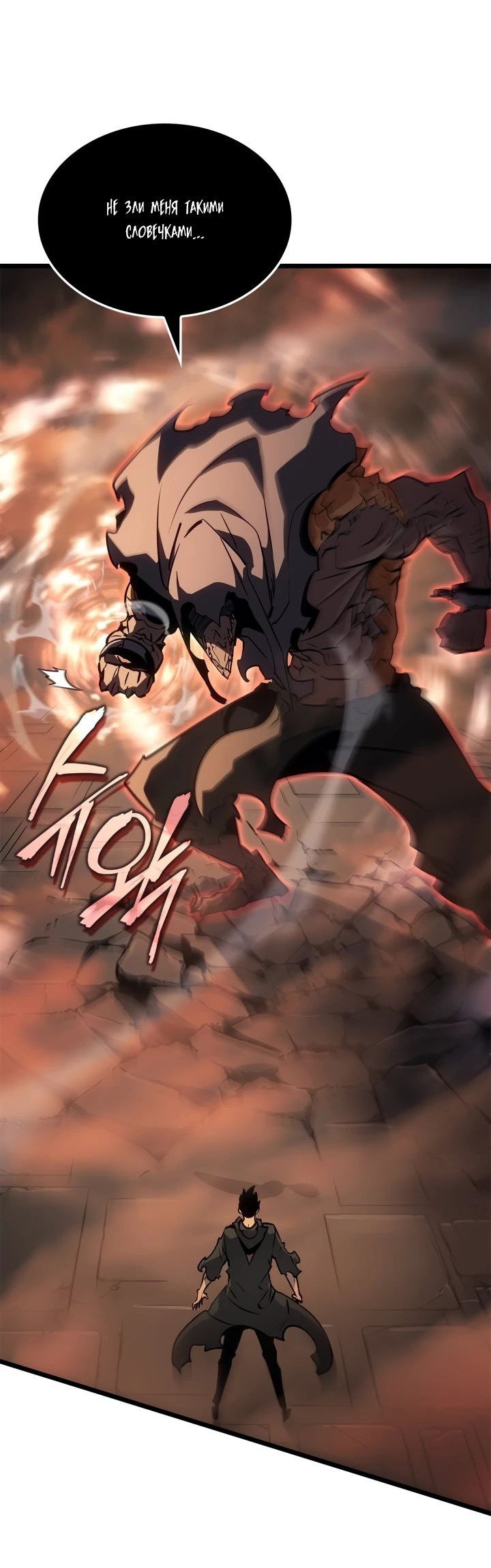 Read Поднятие уровня в одиночку Рагнарёк RU Manga Online