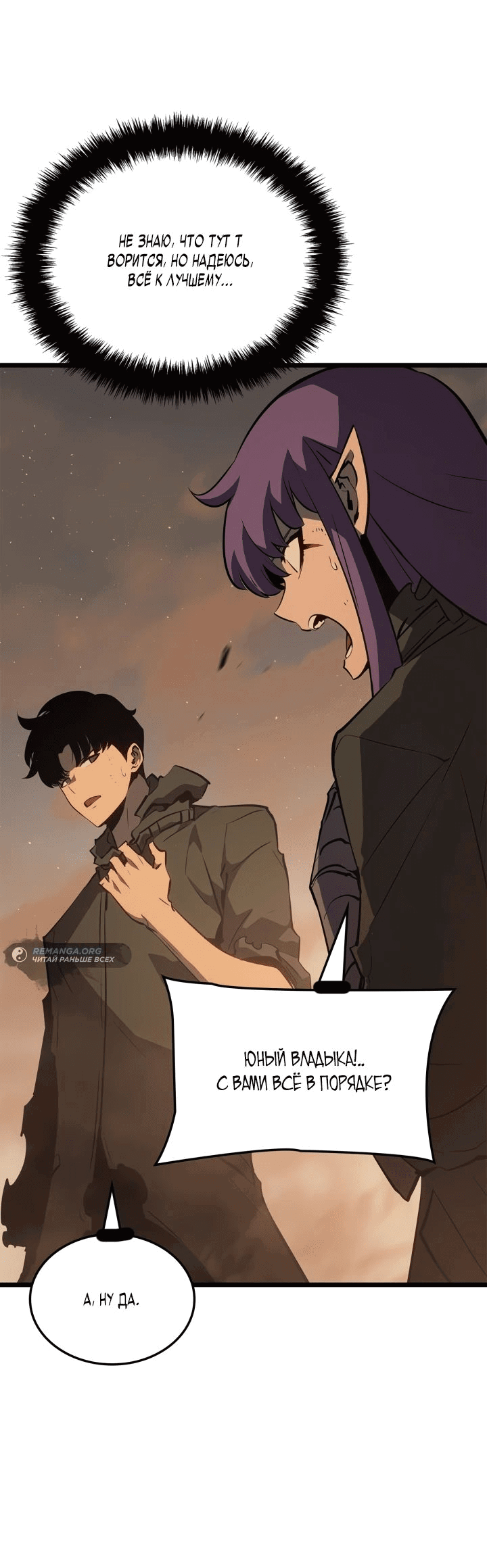 Read Поднятие уровня в одиночку Рагнарёк RU Manga Online