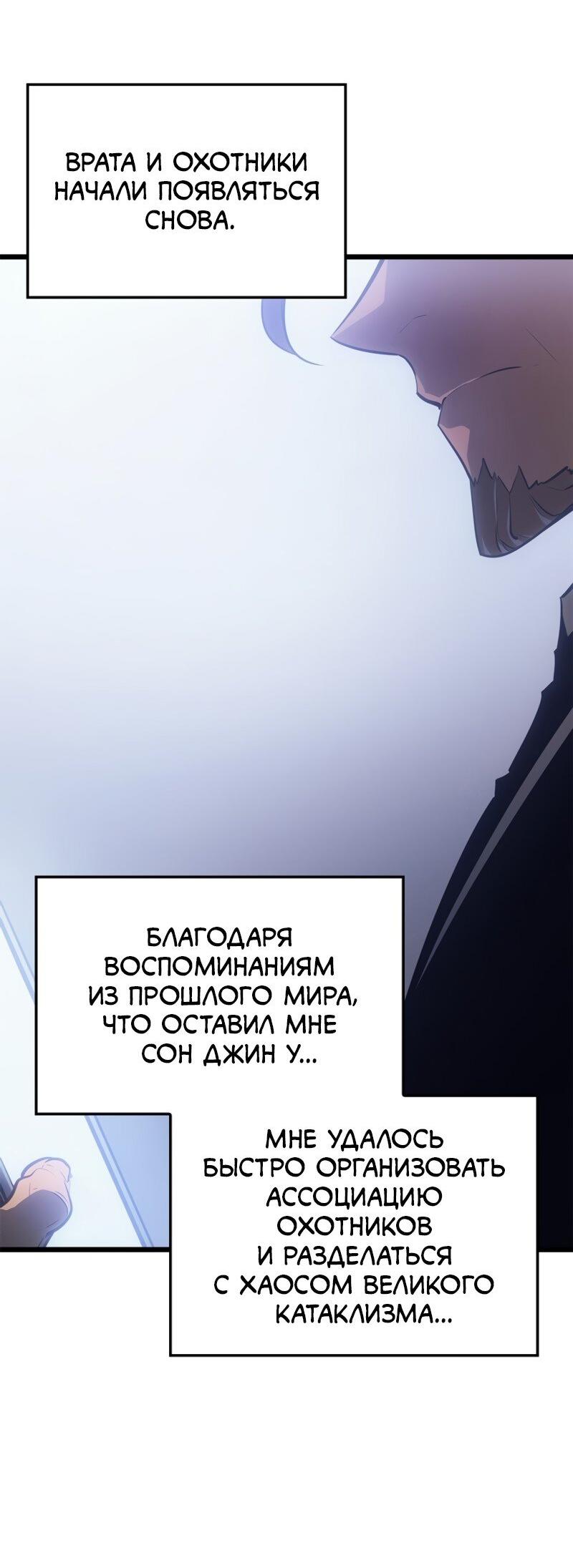 Read Поднятие уровня в одиночку Рагнарёк RU Manga Online