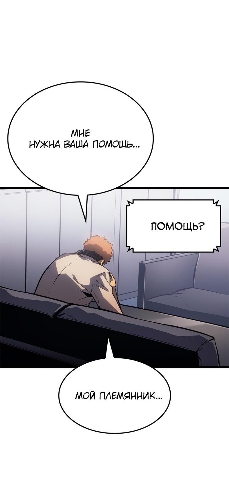 Read Поднятие уровня в одиночку Рагнарёк RU Manga Online