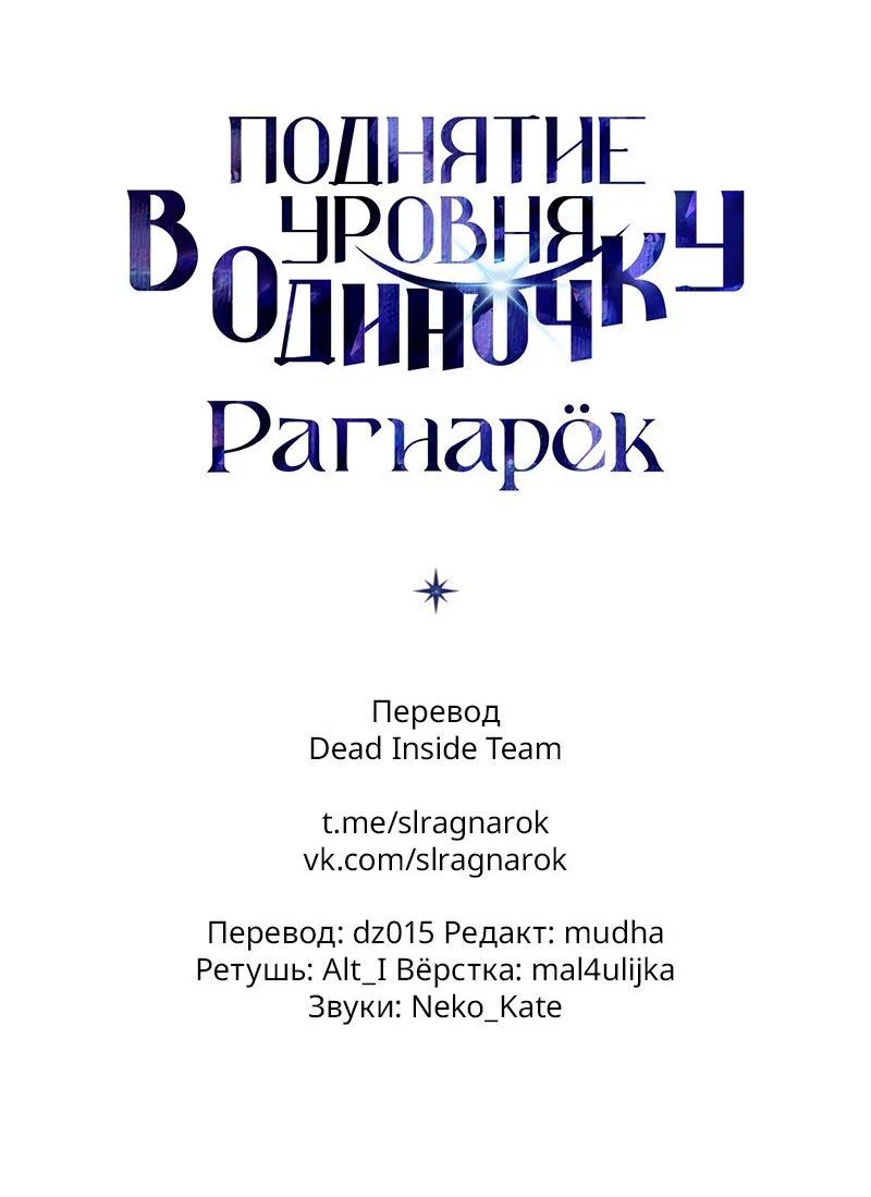 Read Поднятие уровня в одиночку Рагнарёк RU Manga Online