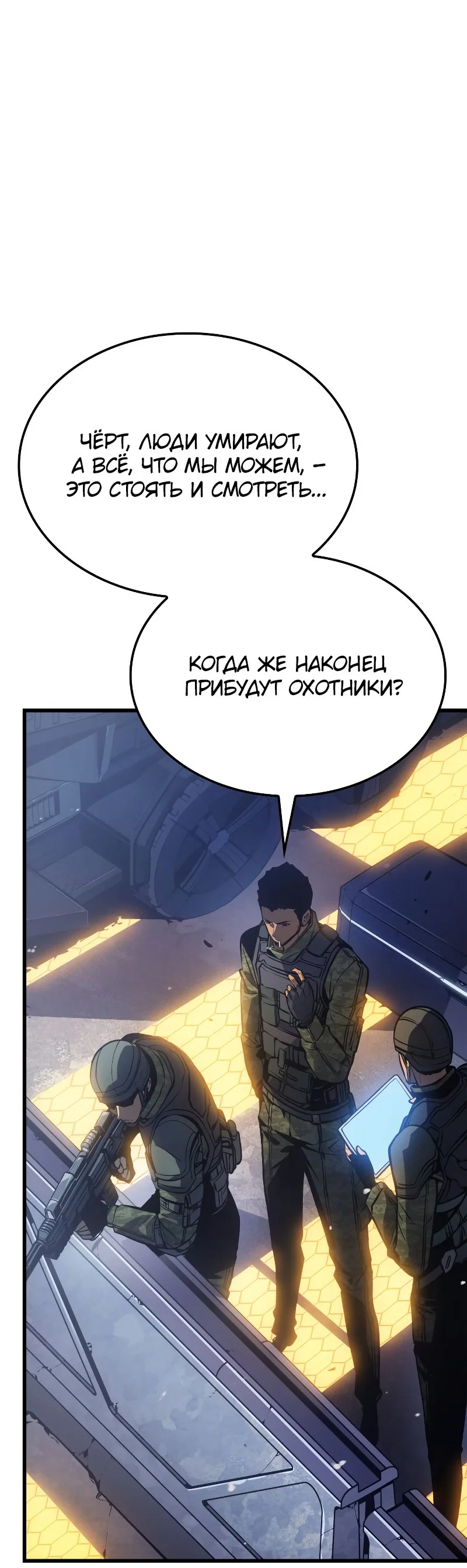 Read Поднятие уровня в одиночку Рагнарёк RU Manga Online