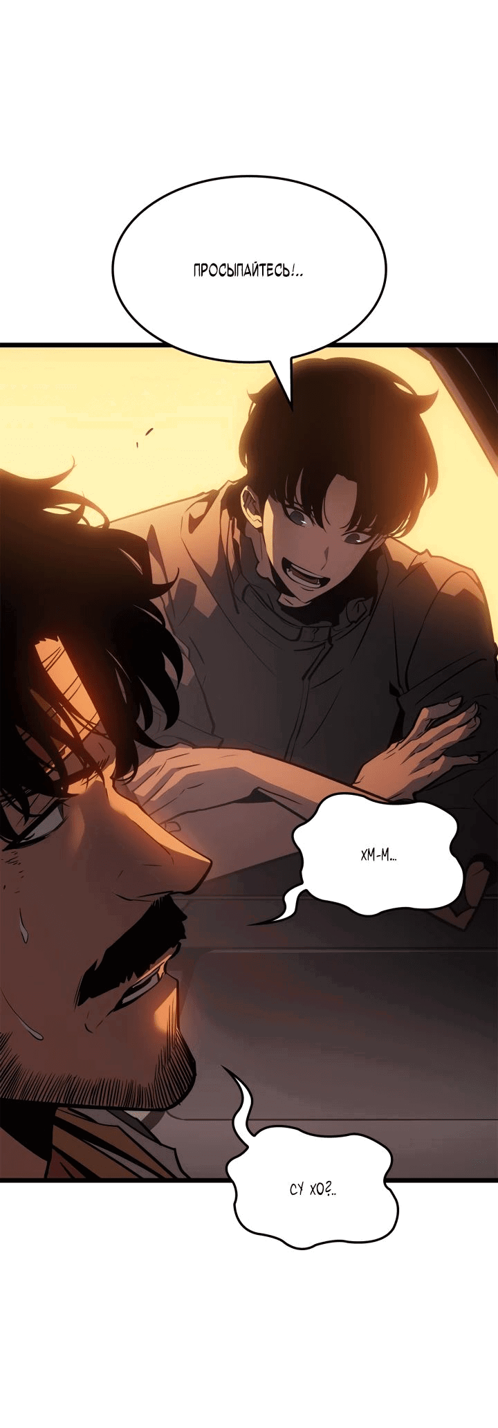 Read Поднятие уровня в одиночку Рагнарёк RU Manga Online