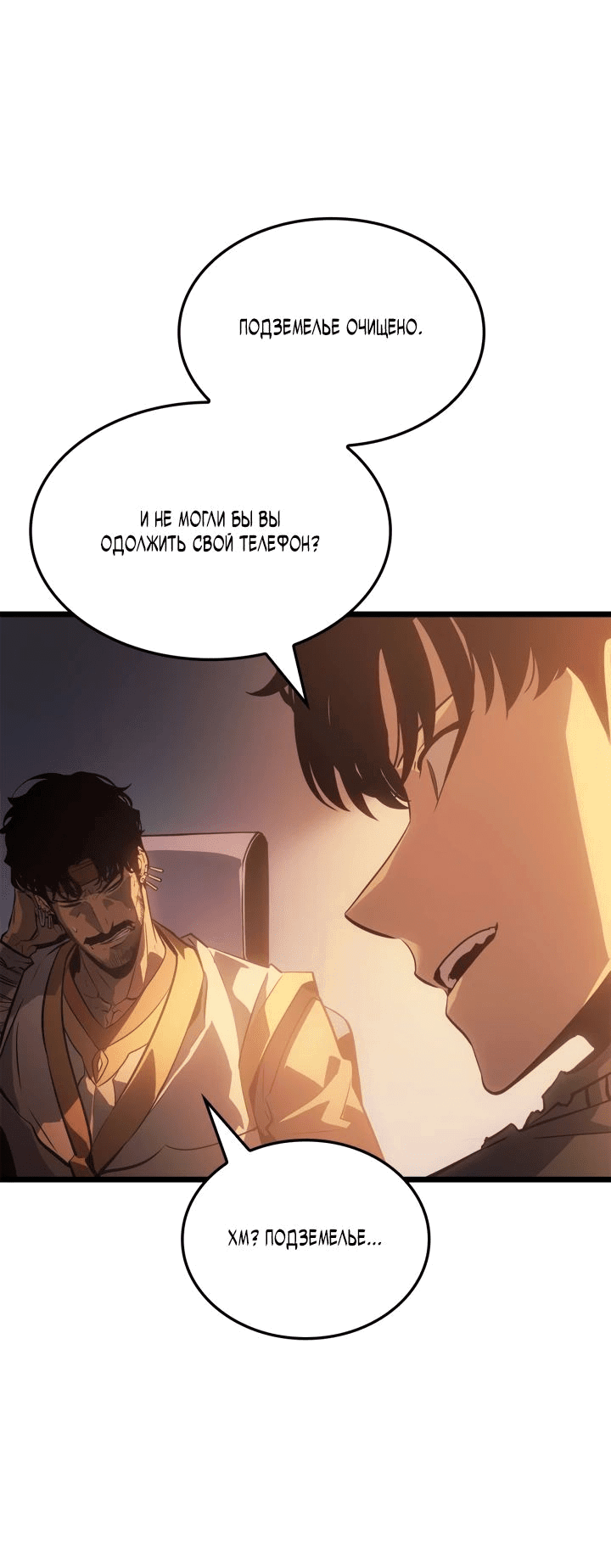 Read Поднятие уровня в одиночку Рагнарёк RU Manga Online