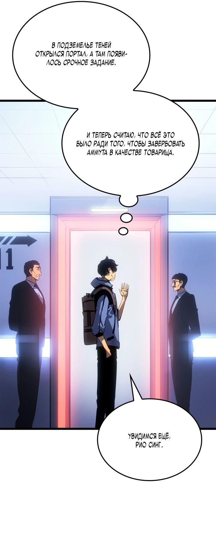 Read Поднятие уровня в одиночку Рагнарёк RU Manga Online