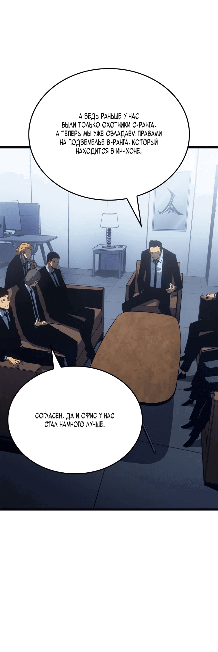 Read Поднятие уровня в одиночку Рагнарёк RU Manga Online