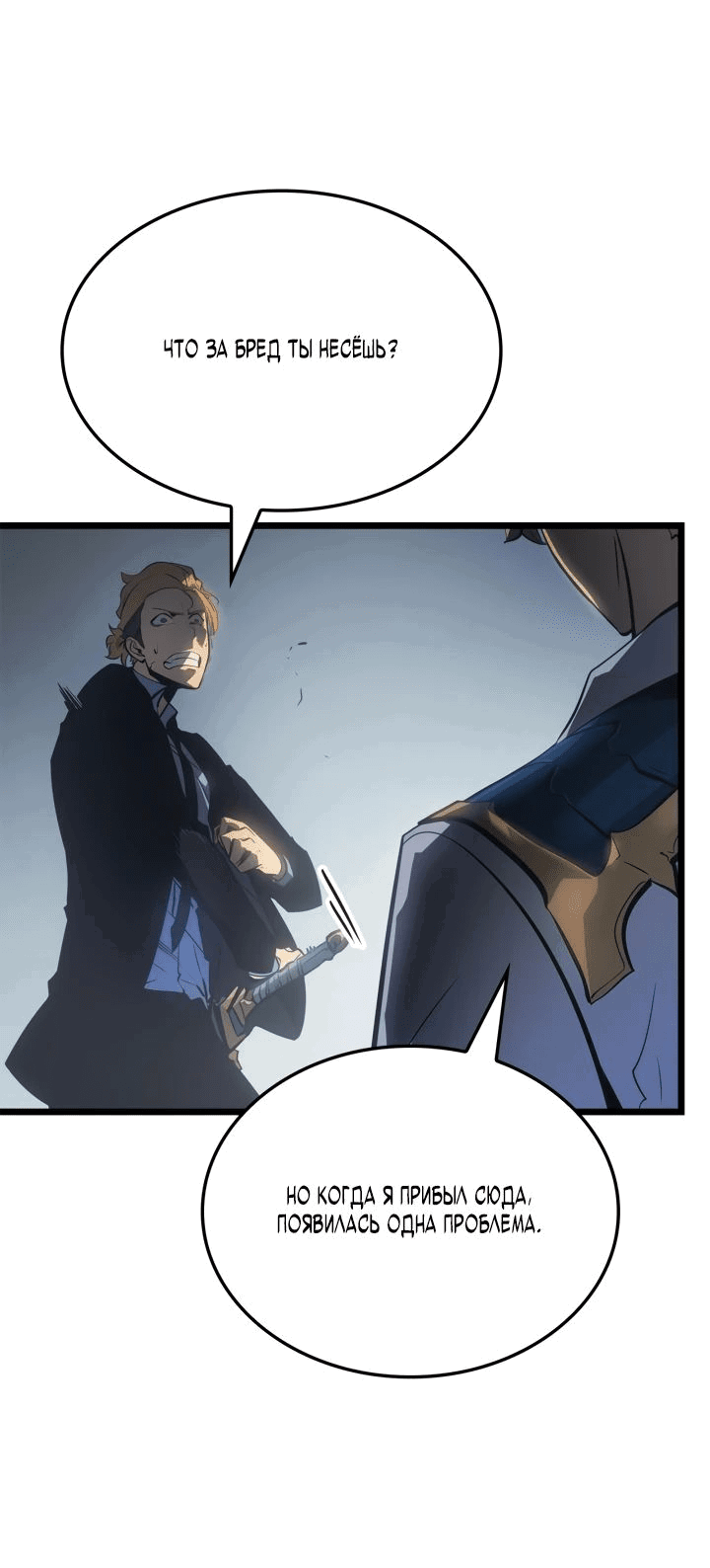 Read Поднятие уровня в одиночку Рагнарёк RU Manga Online