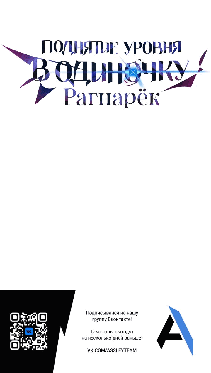 Read Поднятие уровня в одиночку Рагнарёк RU Manga Online