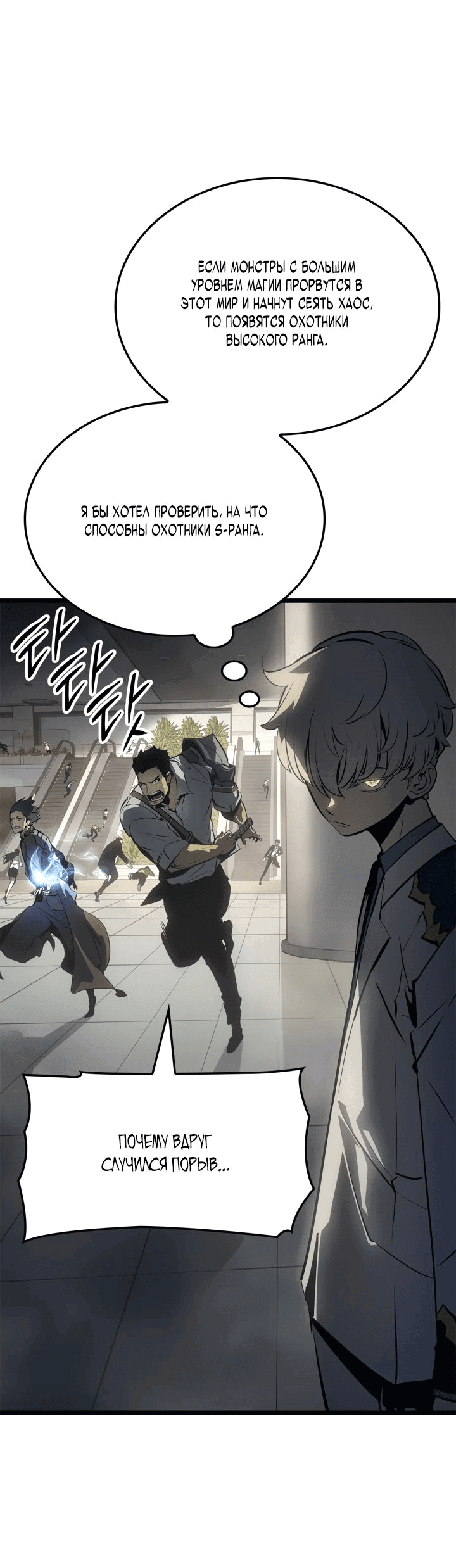 Read Поднятие уровня в одиночку Рагнарёк RU Manga Online