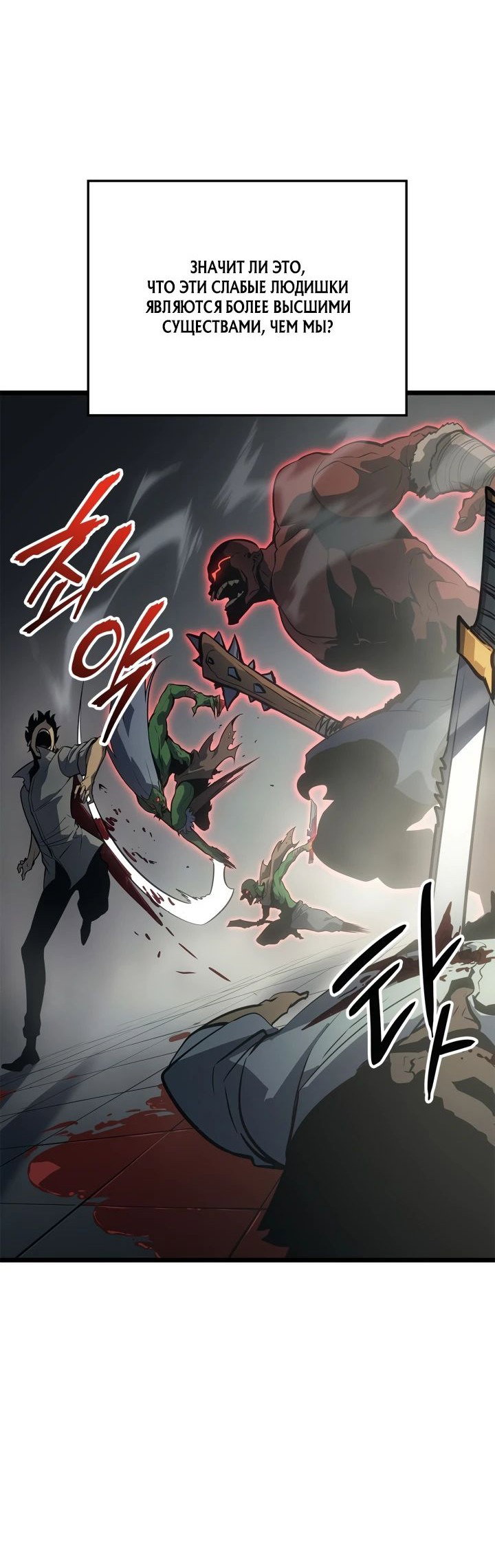 Read Поднятие уровня в одиночку Рагнарёк RU Manga Online