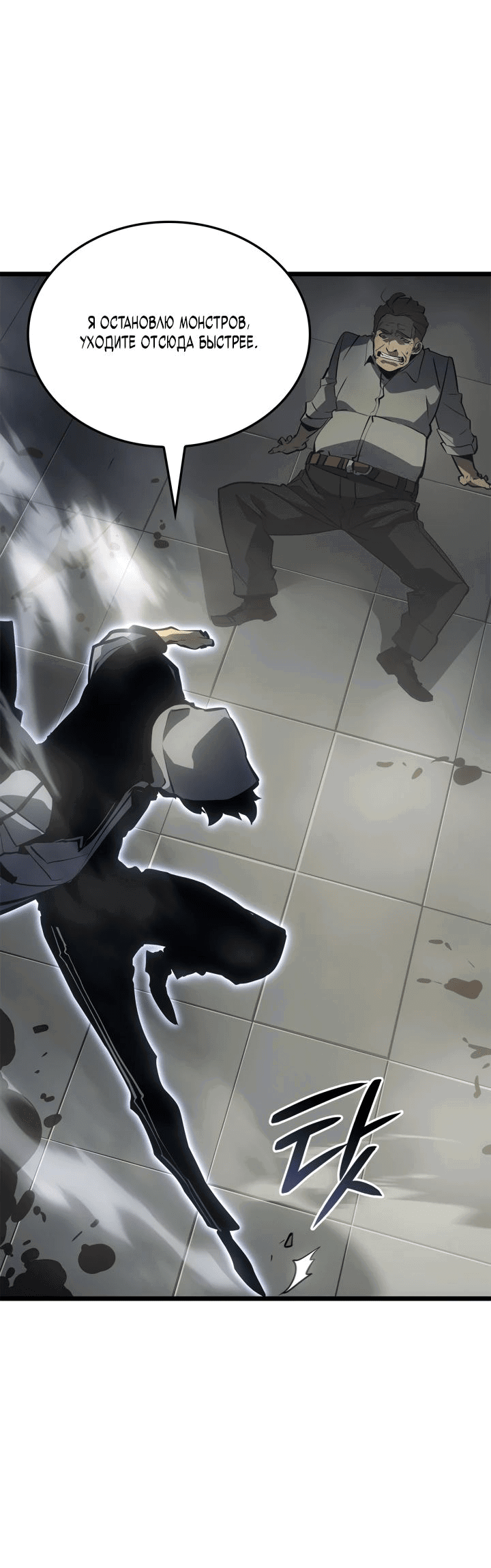 Read Поднятие уровня в одиночку Рагнарёк RU Manga Online