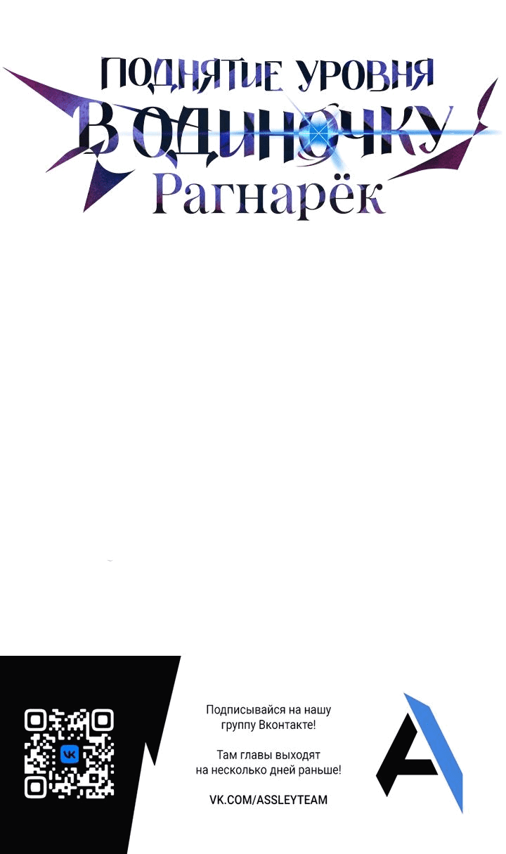 Read Поднятие уровня в одиночку Рагнарёк RU Manga Online