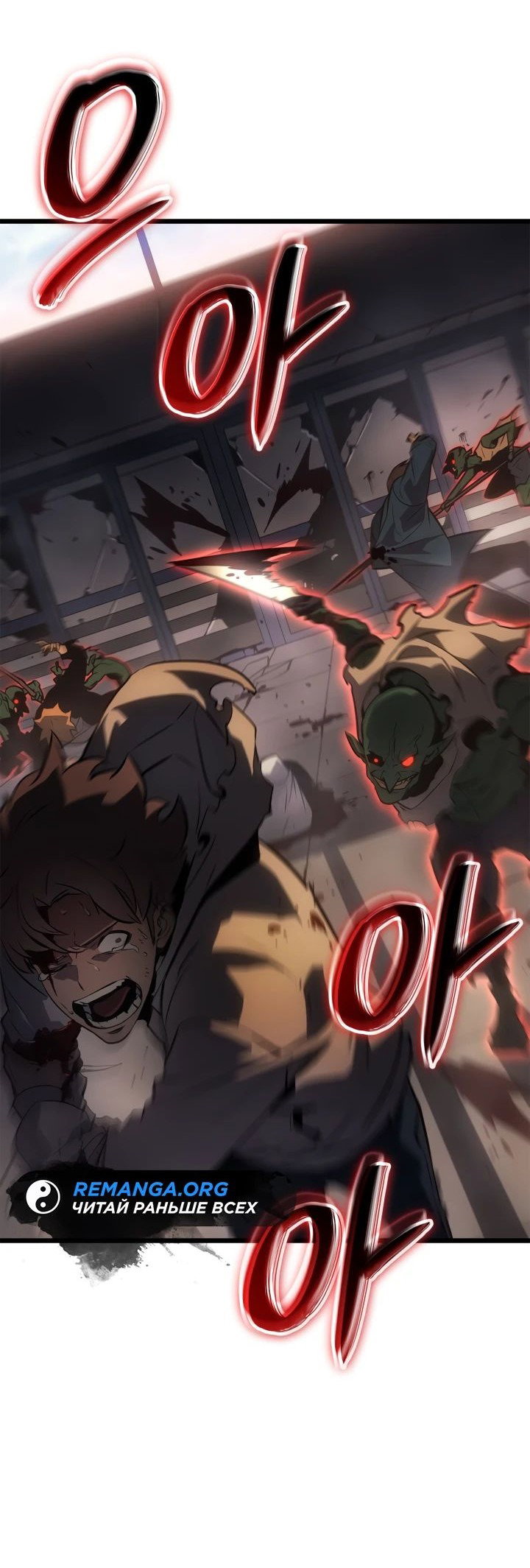 Read Поднятие уровня в одиночку Рагнарёк RU Manga Online