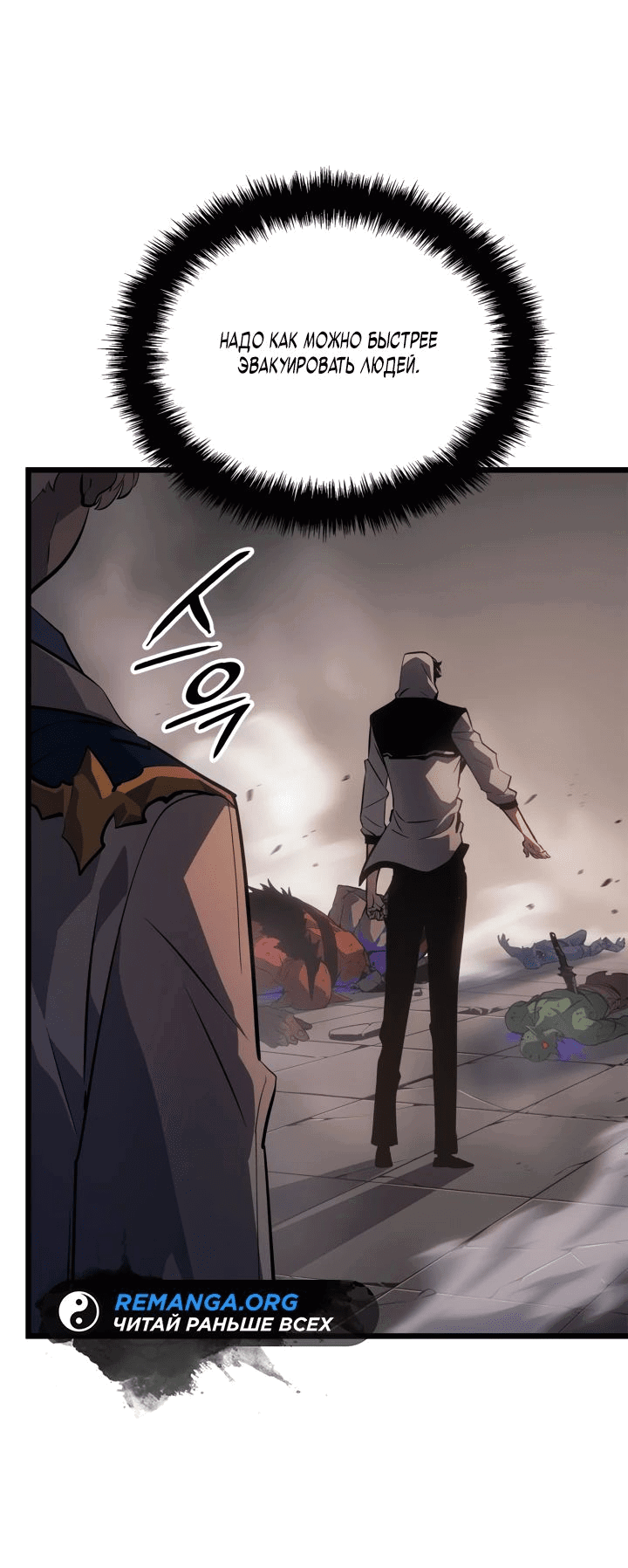 Read Поднятие уровня в одиночку Рагнарёк RU Manga Online