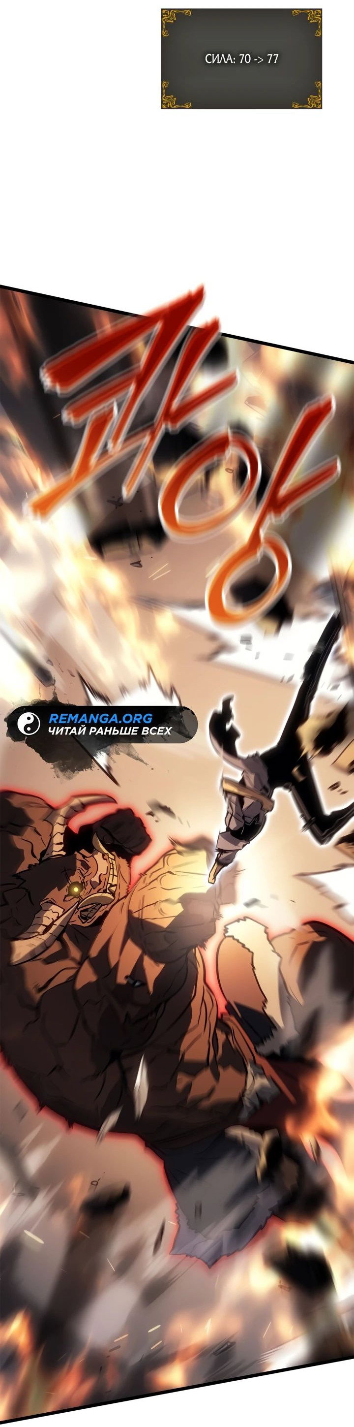 Read Поднятие уровня в одиночку Рагнарёк RU Manga Online