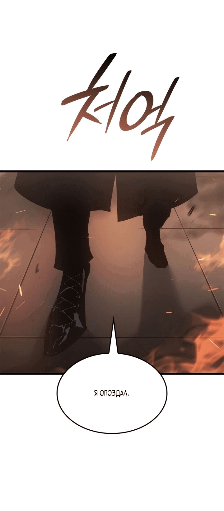 Read Поднятие уровня в одиночку Рагнарёк RU Manga Online