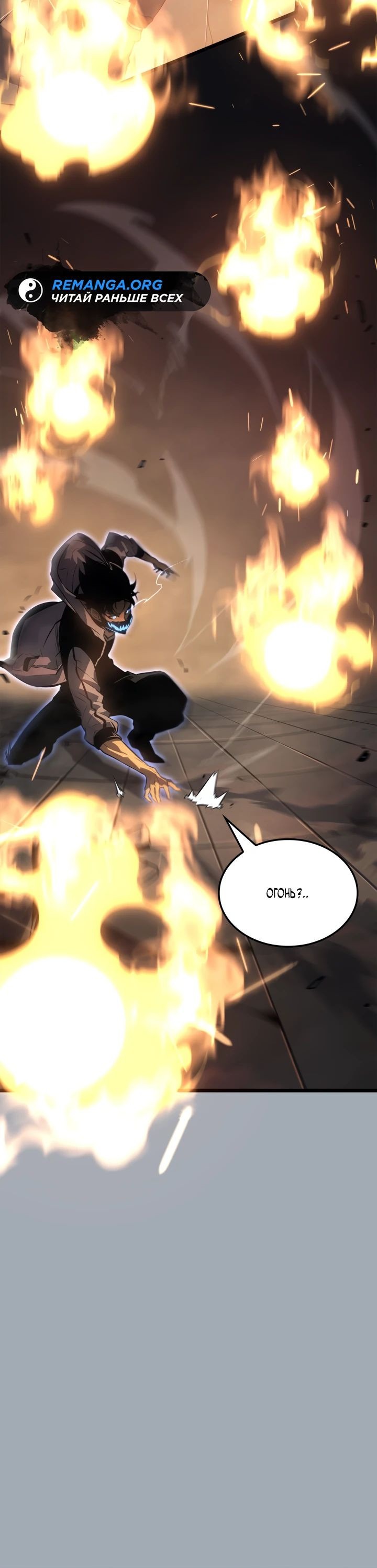 Read Поднятие уровня в одиночку Рагнарёк RU Manga Online