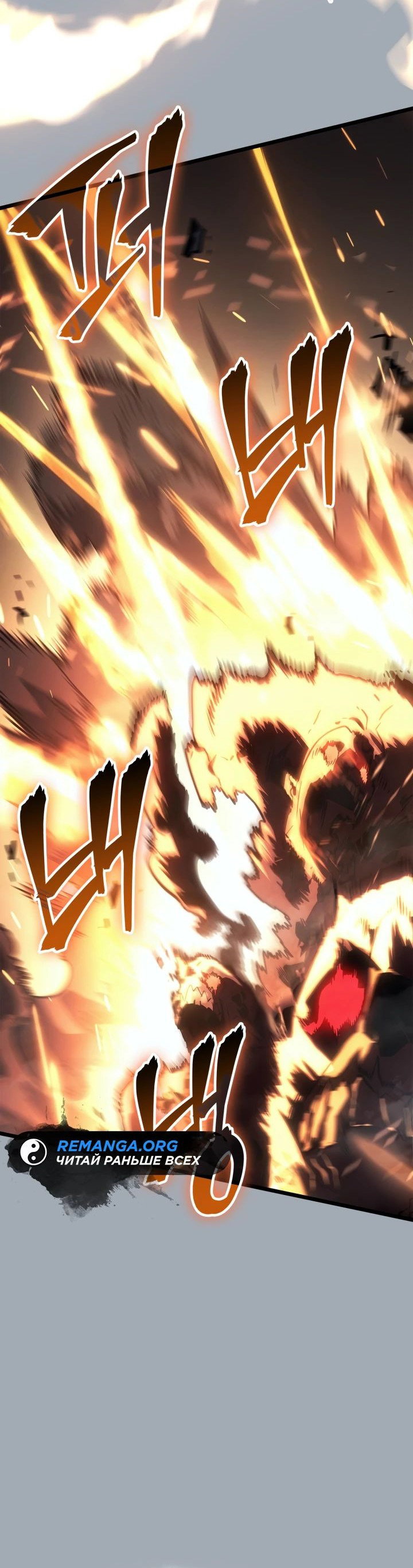 Read Поднятие уровня в одиночку Рагнарёк RU Manga Online