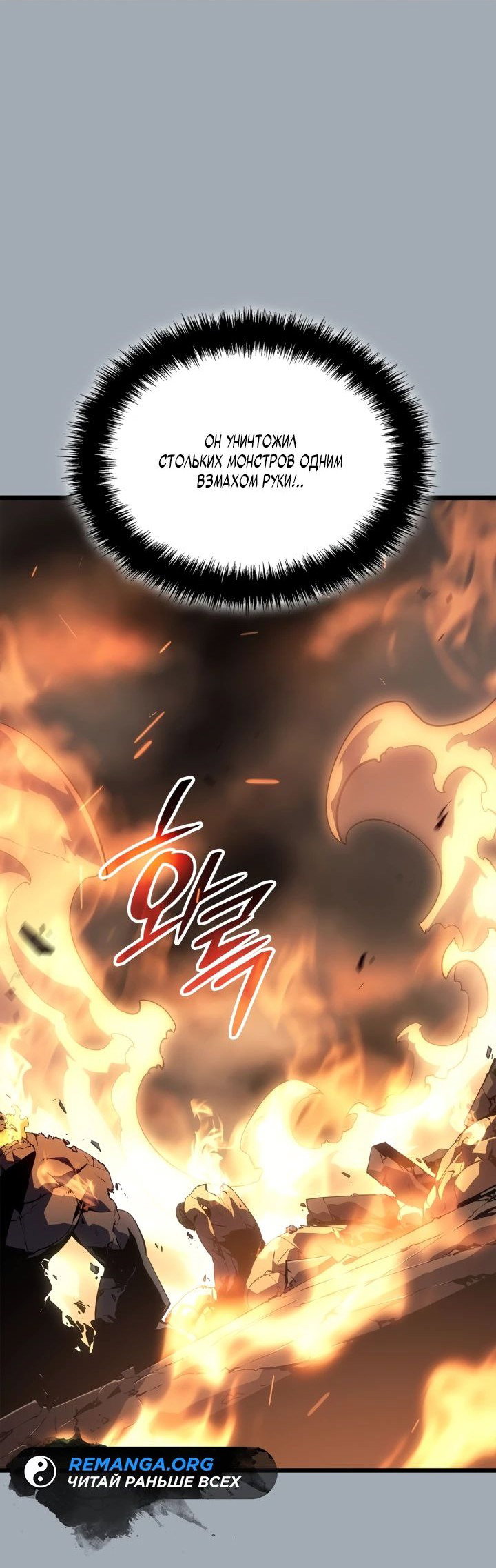 Read Поднятие уровня в одиночку Рагнарёк RU Manga Online