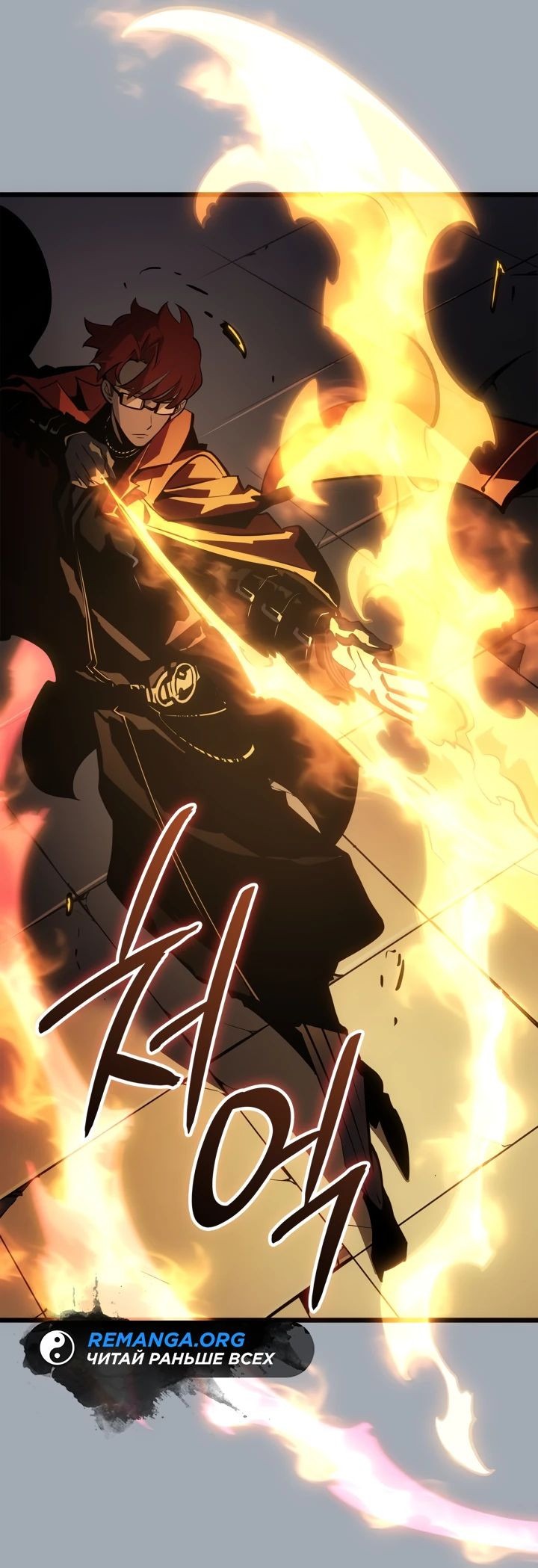 Read Поднятие уровня в одиночку Рагнарёк RU Manga Online