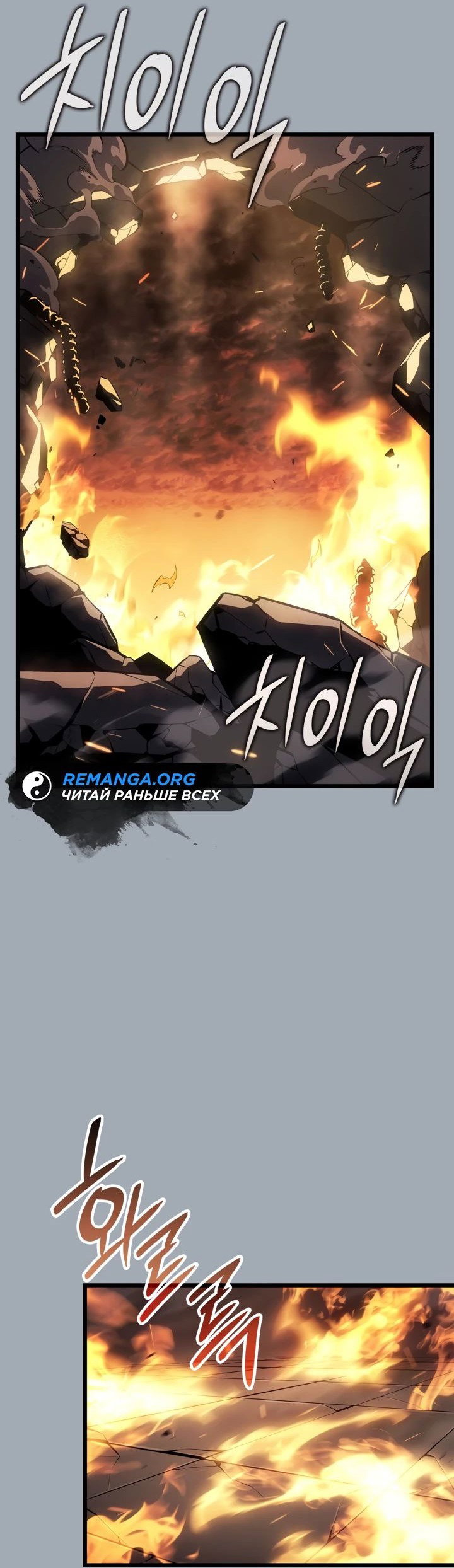 Read Поднятие уровня в одиночку Рагнарёк RU Manga Online