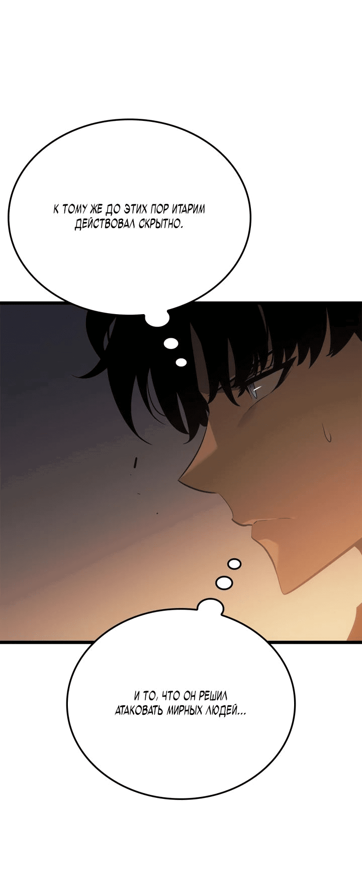 Read Поднятие уровня в одиночку Рагнарёк RU Manga Online