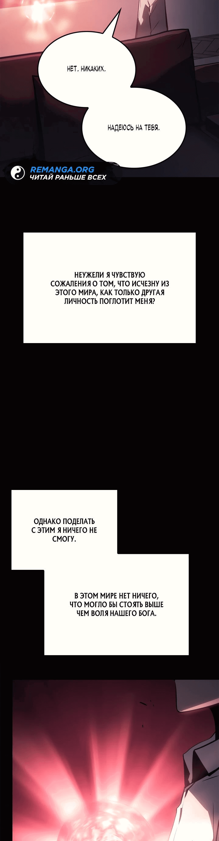 Read Поднятие уровня в одиночку Рагнарёк RU Manga Online