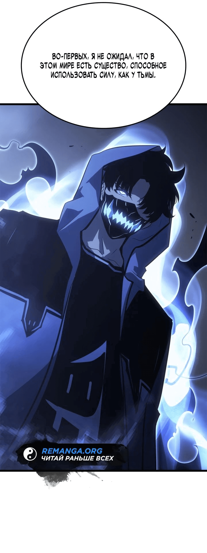Read Поднятие уровня в одиночку Рагнарёк RU Manga Online