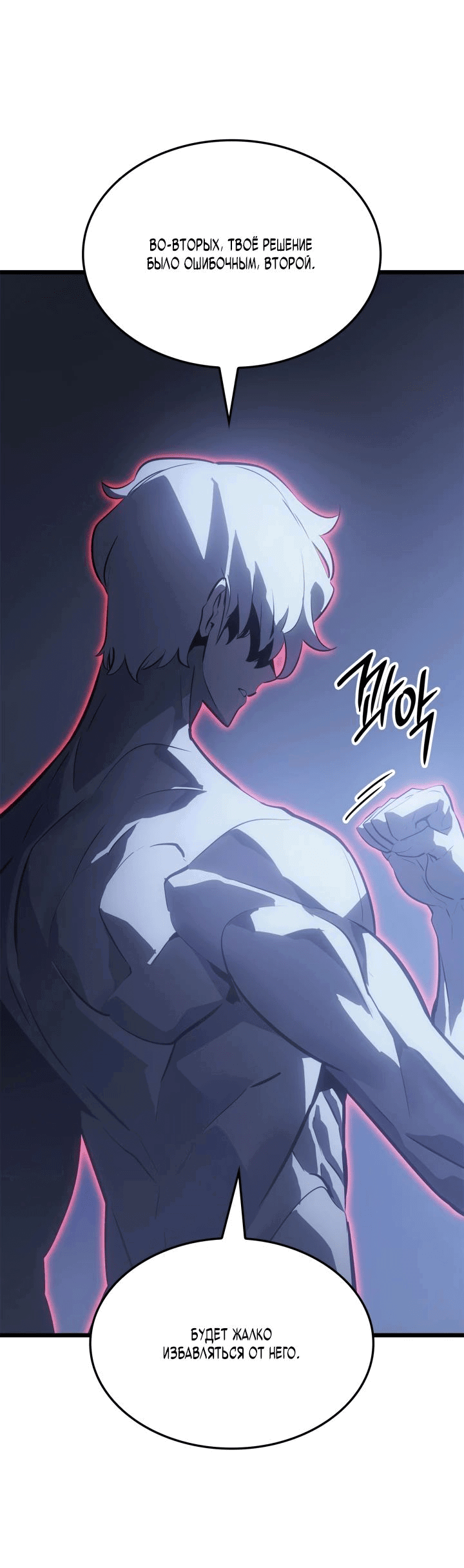 Read Поднятие уровня в одиночку Рагнарёк RU Manga Online