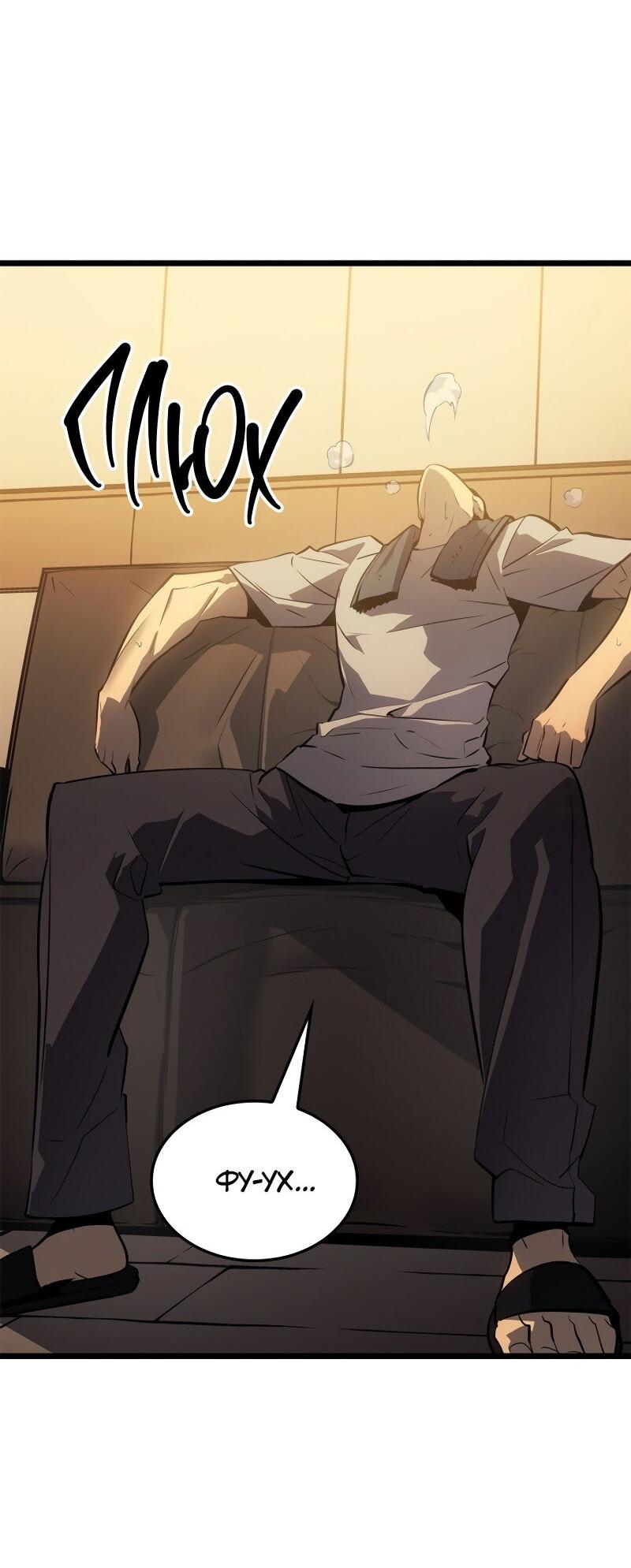 Read Поднятие уровня в одиночку Рагнарёк RU Manga Online
