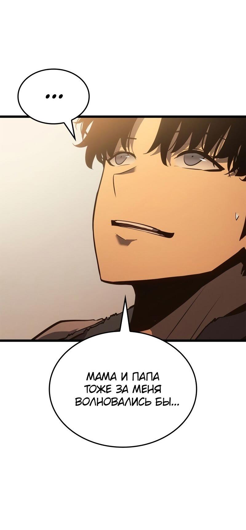 Read Поднятие уровня в одиночку Рагнарёк RU Manga Online