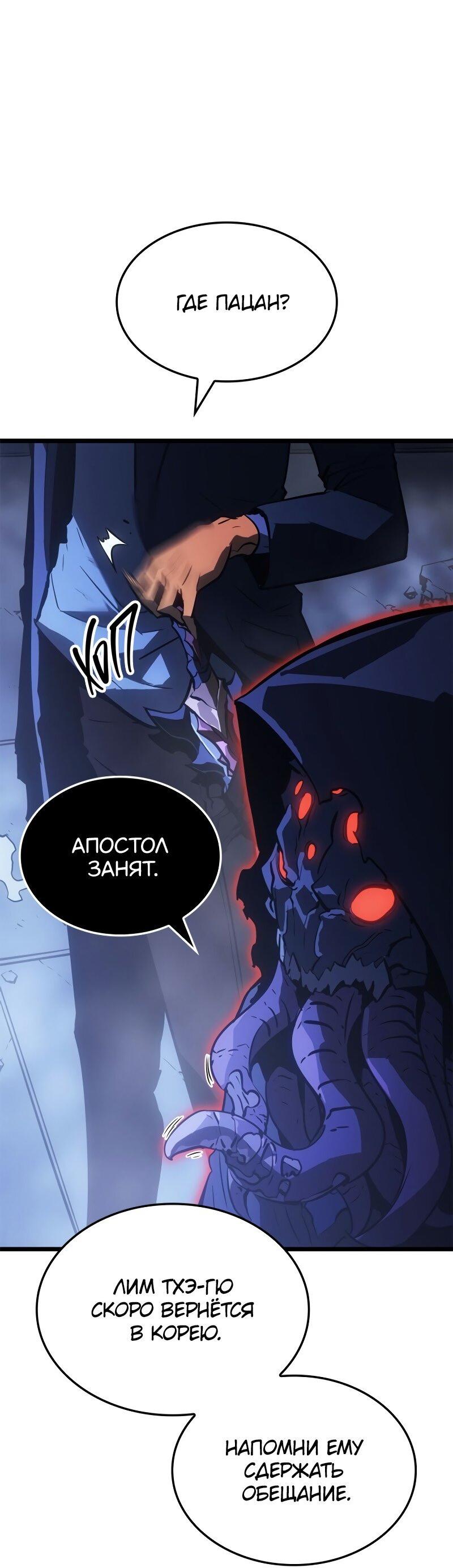Read Поднятие уровня в одиночку Рагнарёк RU Manga Online