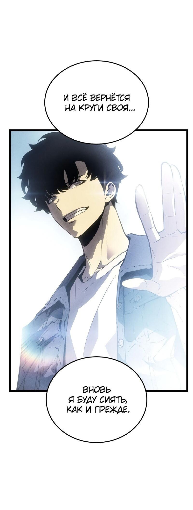 Read Поднятие уровня в одиночку Рагнарёк RU Manga Online