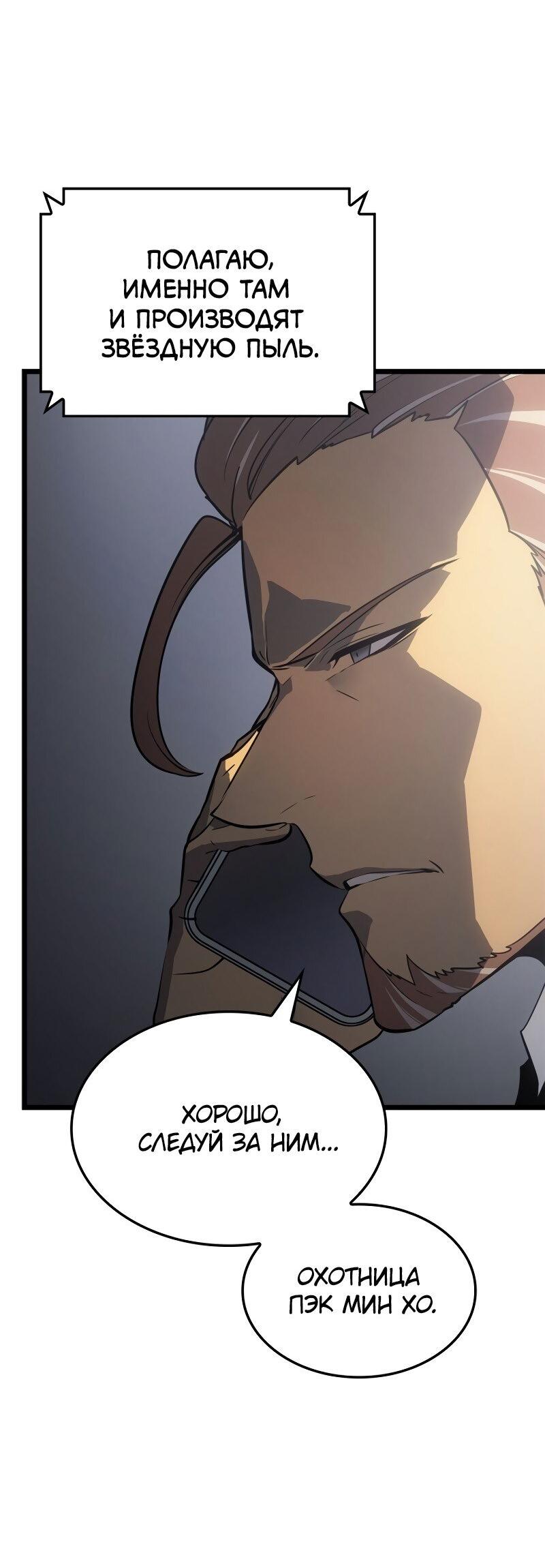 Read Поднятие уровня в одиночку Рагнарёк RU Manga Online