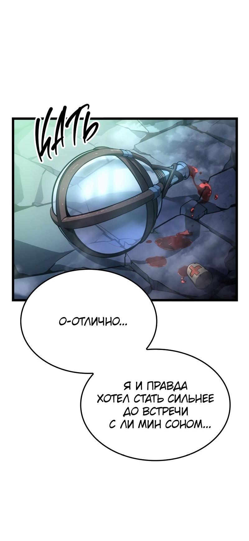 Read Поднятие уровня в одиночку Рагнарёк RU Manga Online
