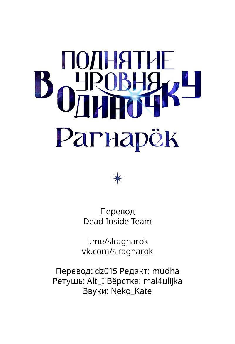 Read Поднятие уровня в одиночку Рагнарёк RU Manga Online