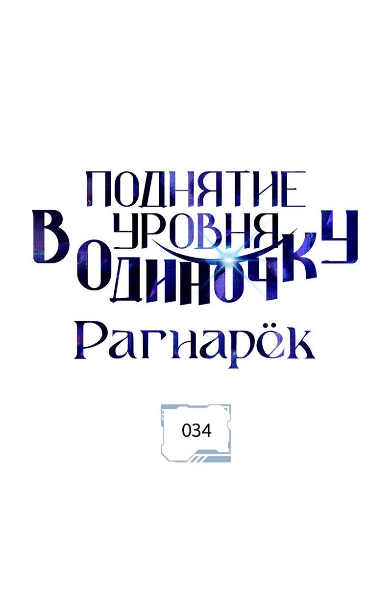 Read Поднятие уровня в одиночку Рагнарёк RU Manga Online