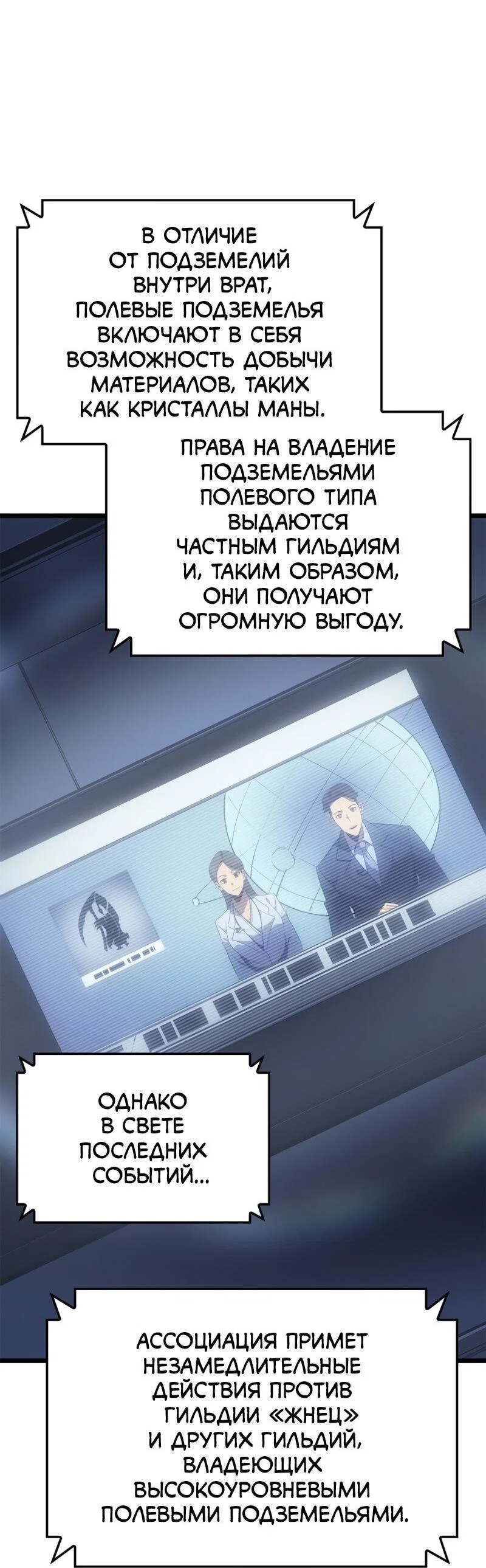 Read Поднятие уровня в одиночку Рагнарёк RU Manga Online