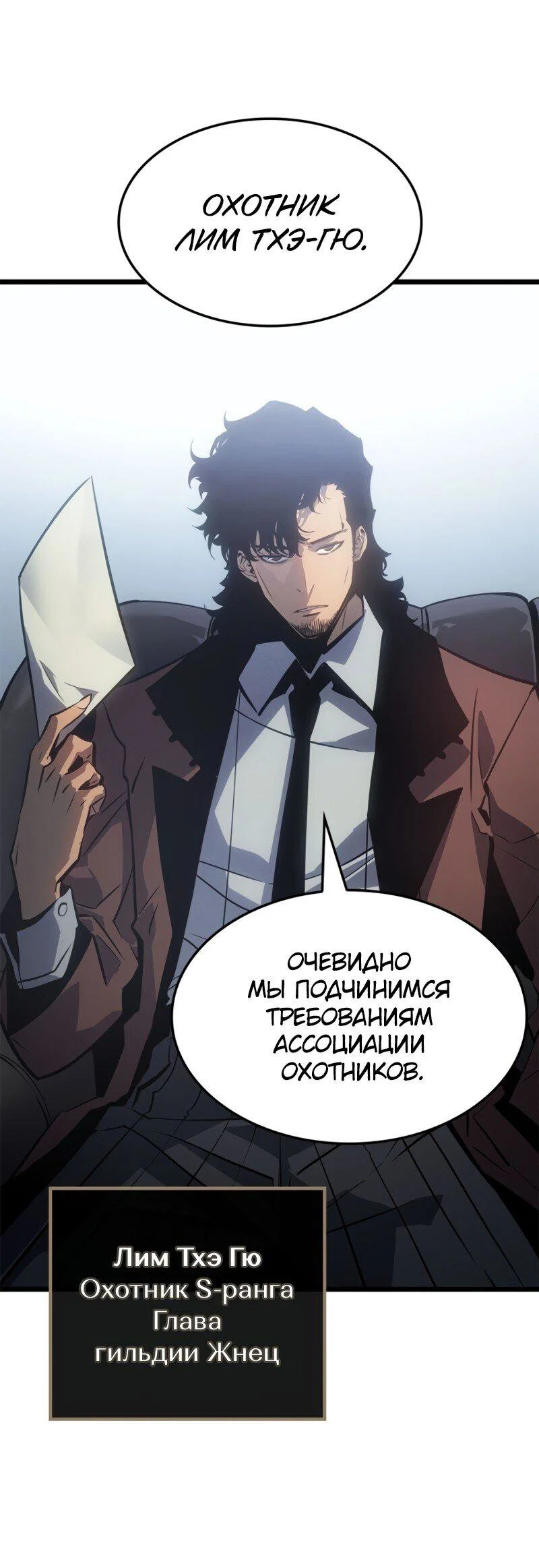 Read Поднятие уровня в одиночку Рагнарёк RU Manga Online