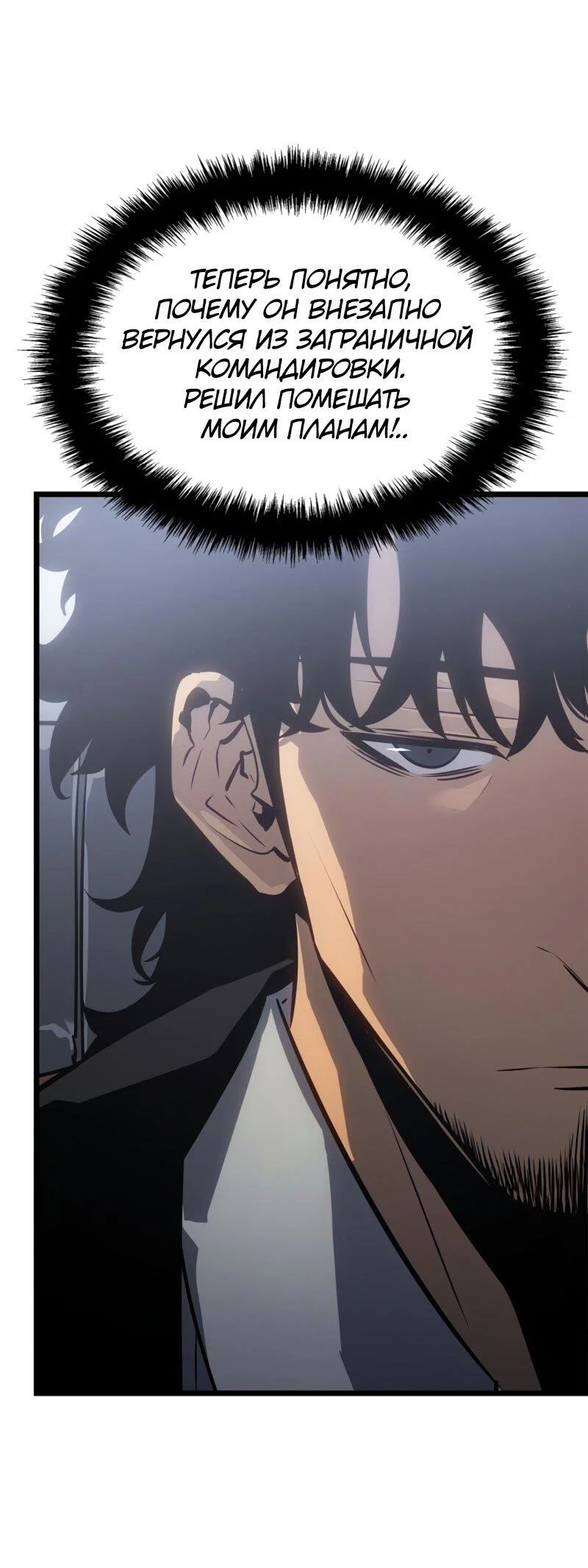 Read Поднятие уровня в одиночку Рагнарёк RU Manga Online