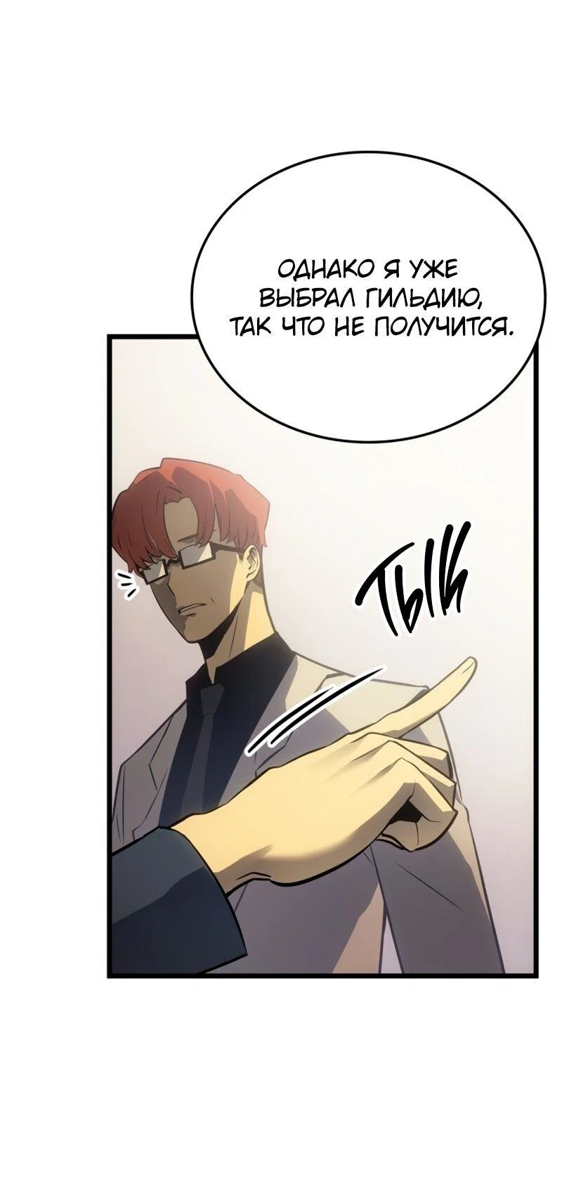 Read Поднятие уровня в одиночку Рагнарёк RU Manga Online
