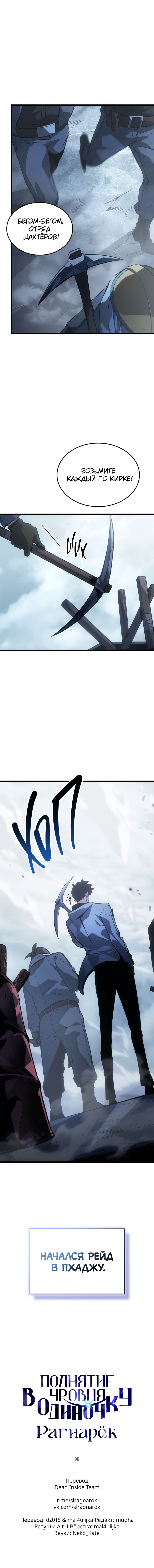 Read Поднятие уровня в одиночку Рагнарёк RU Manga Online