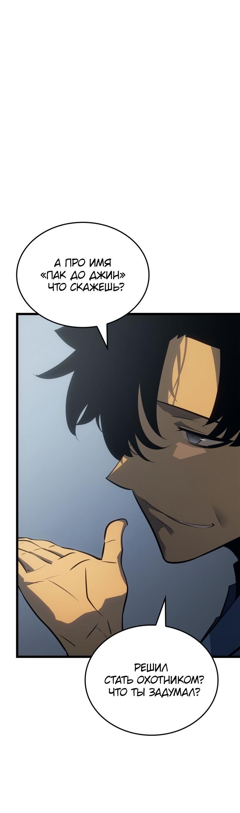 Read Поднятие уровня в одиночку Рагнарёк RU Manga Online