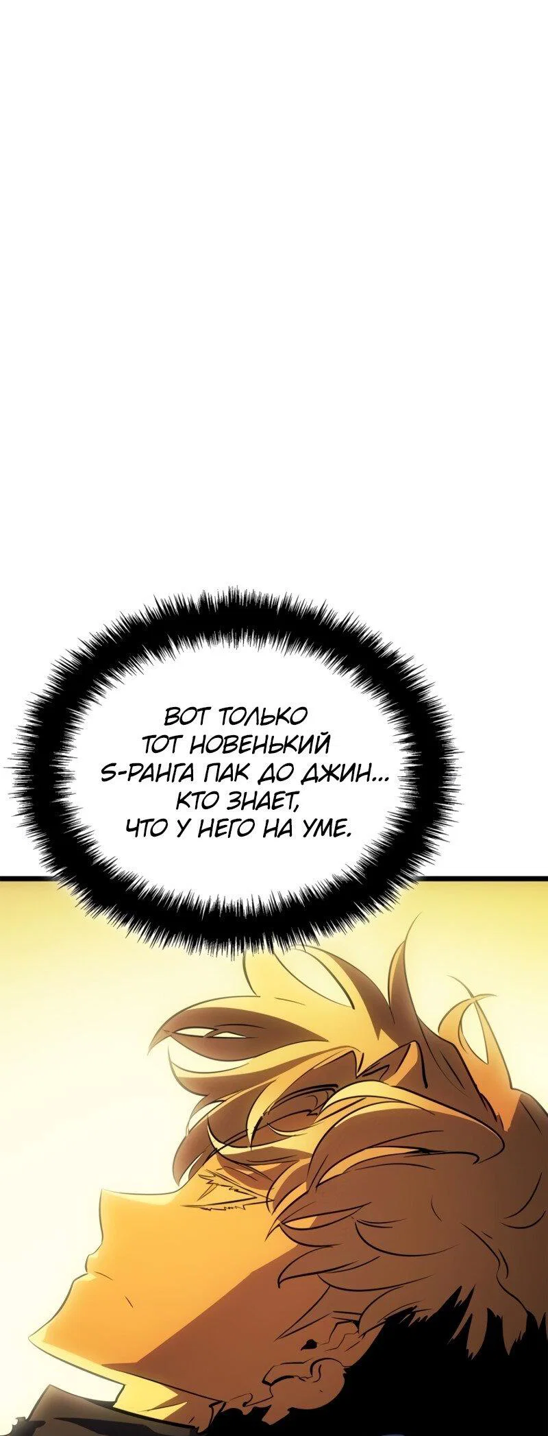 Read Поднятие уровня в одиночку Рагнарёк RU Manga Online