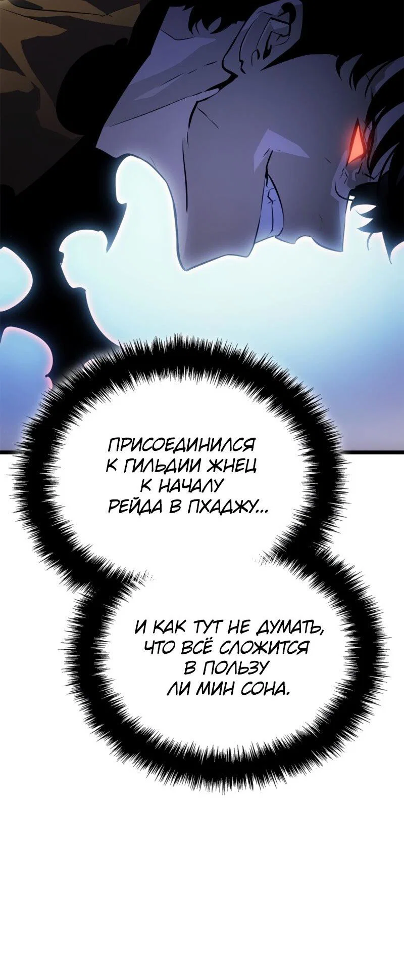 Read Поднятие уровня в одиночку Рагнарёк RU Manga Online