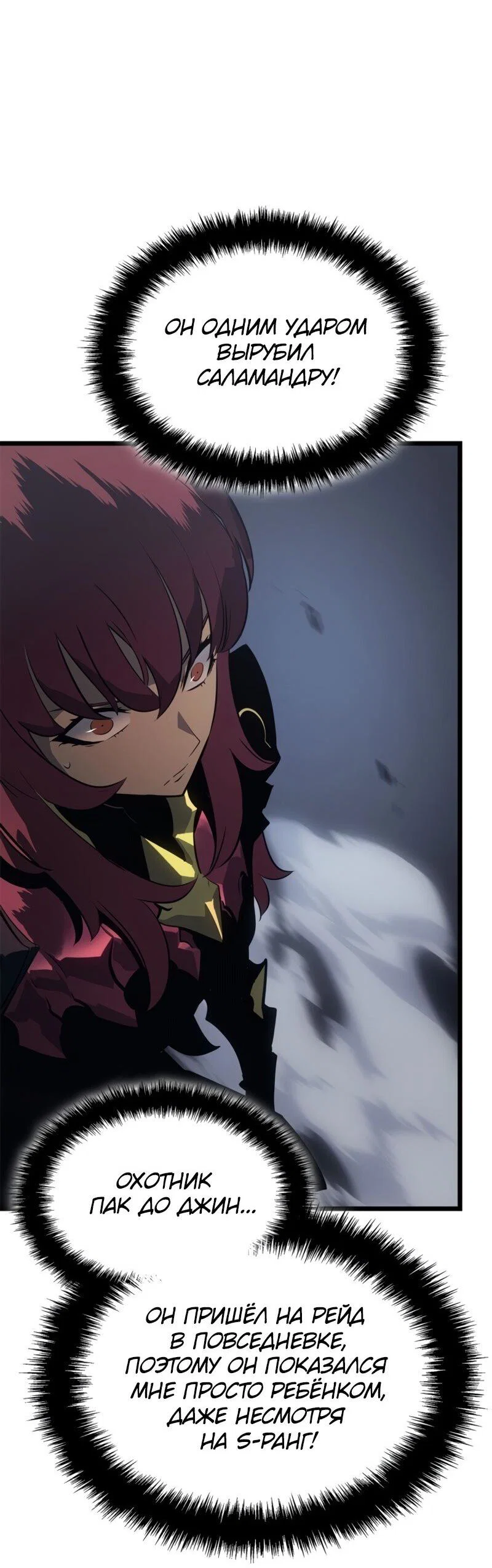 Read Поднятие уровня в одиночку Рагнарёк RU Manga Online