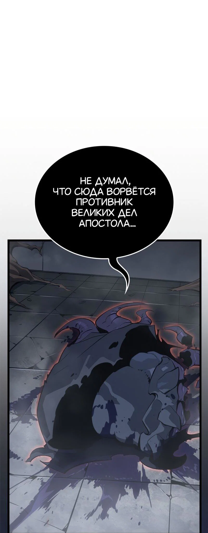 Read Поднятие уровня в одиночку Рагнарёк RU Manga Online
