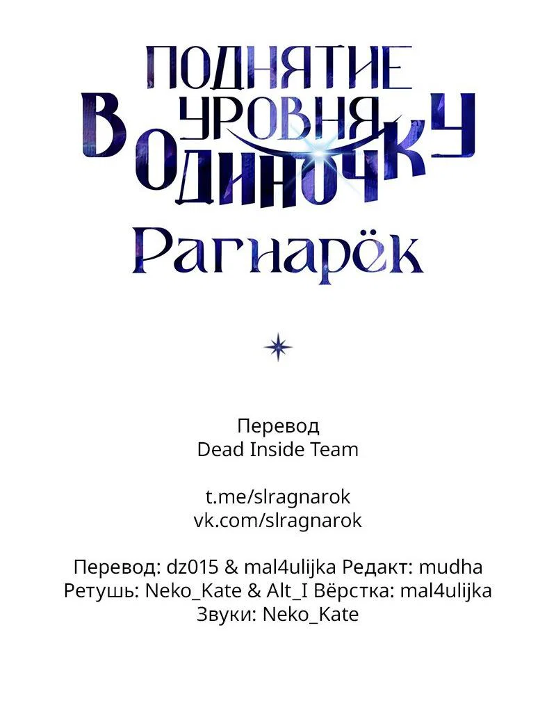 Read Поднятие уровня в одиночку Рагнарёк RU Manga Online