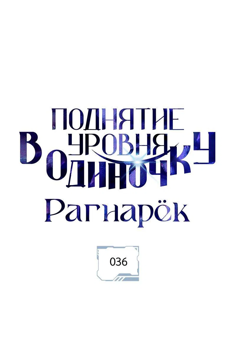Read Поднятие уровня в одиночку Рагнарёк RU Manga Online